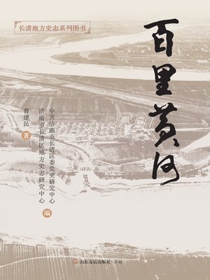 cover image of 百里黄河